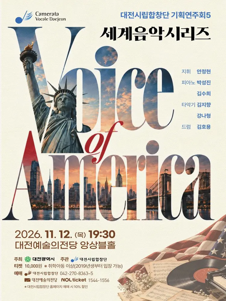 대전시립합창단 세계음악시리즈, 미국의 합창음악 [대전] 포스터