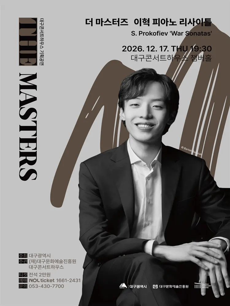더 마스터즈, 이혁 피아노 리사이틀 [대구] 포스터