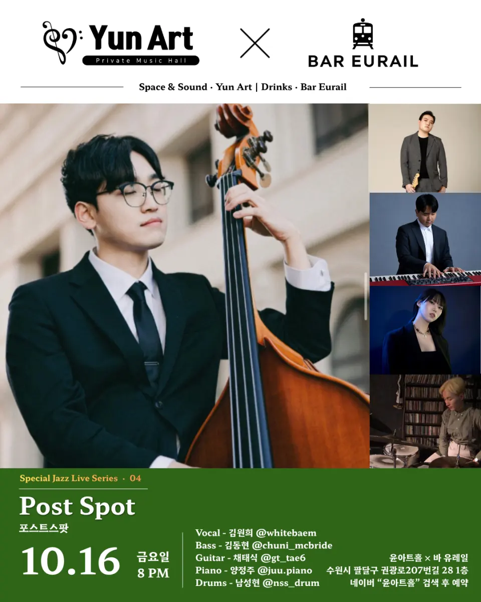 Special Jazz Live Series 04. 윤아트홀 X 바유레일: 포스트스팟 재즈공연 [수원] 포스터