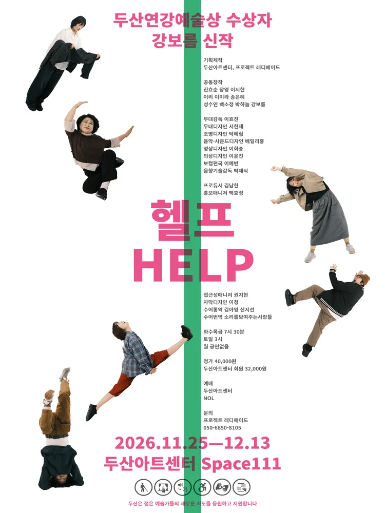 헬프 HELP 포스터