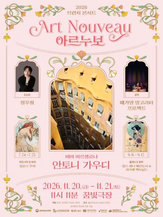 [성북문화재단] 브런치콘서트 [11시11분] - 비바 바르셀로나