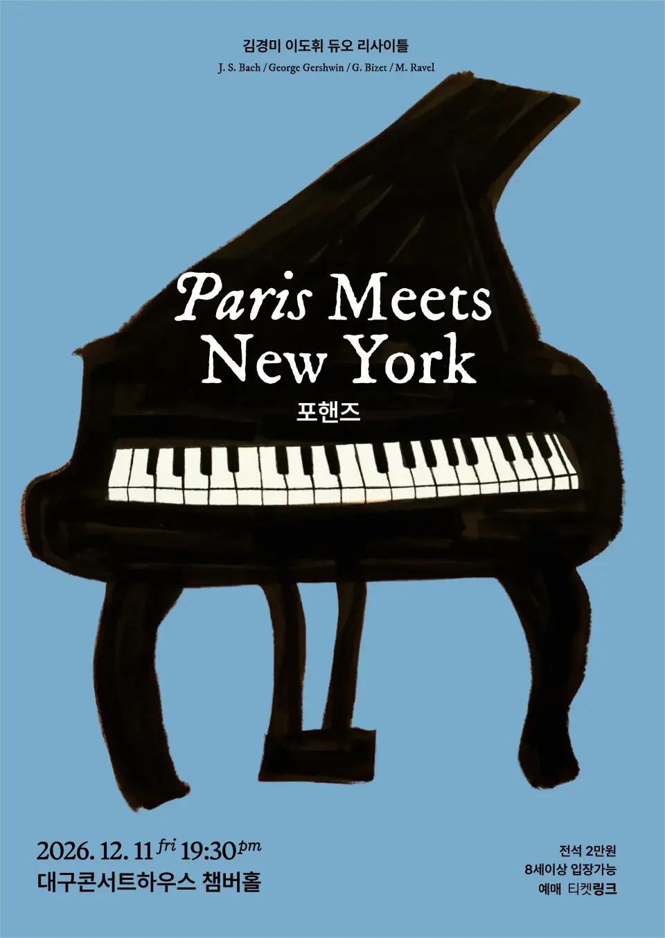 김경미 & 이도휘 피아노 듀오 리사이틀: Paris meets New York [대구] 포스터