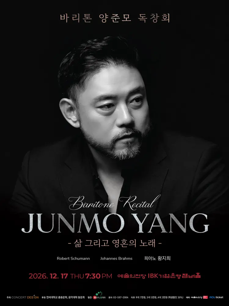 바리톤 양준모 독창회: 삶 그리고 영혼의 노래 포스터