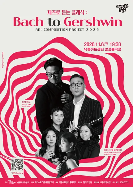 재즈로 듣는 클래식: Bach To Gershwin [부산] 포스터