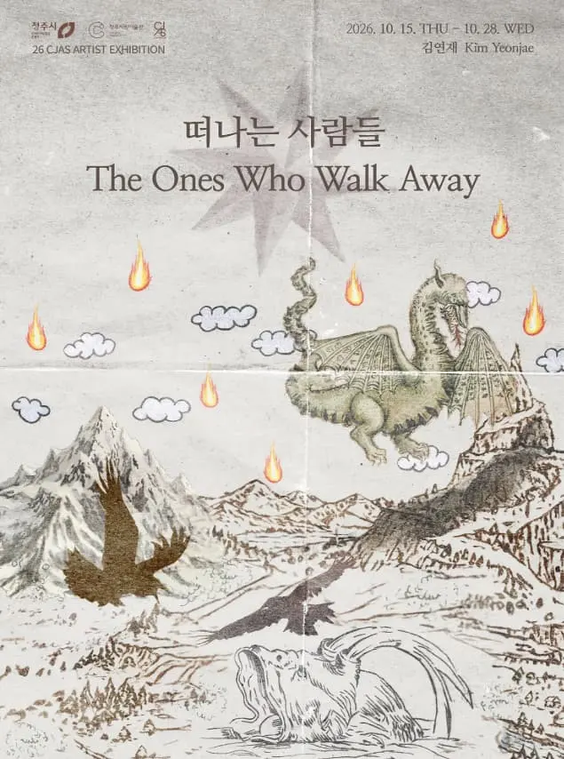 《떠나는 사람들 The Ones Who Walk Away​》 포스터