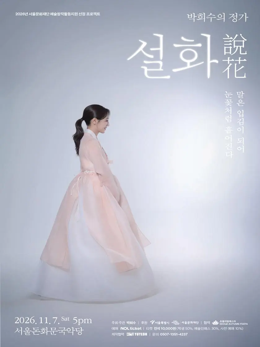 박희수의 정가 [설화(說花)] 말은 입김이 되어 눈꽃처럼 흩어진다