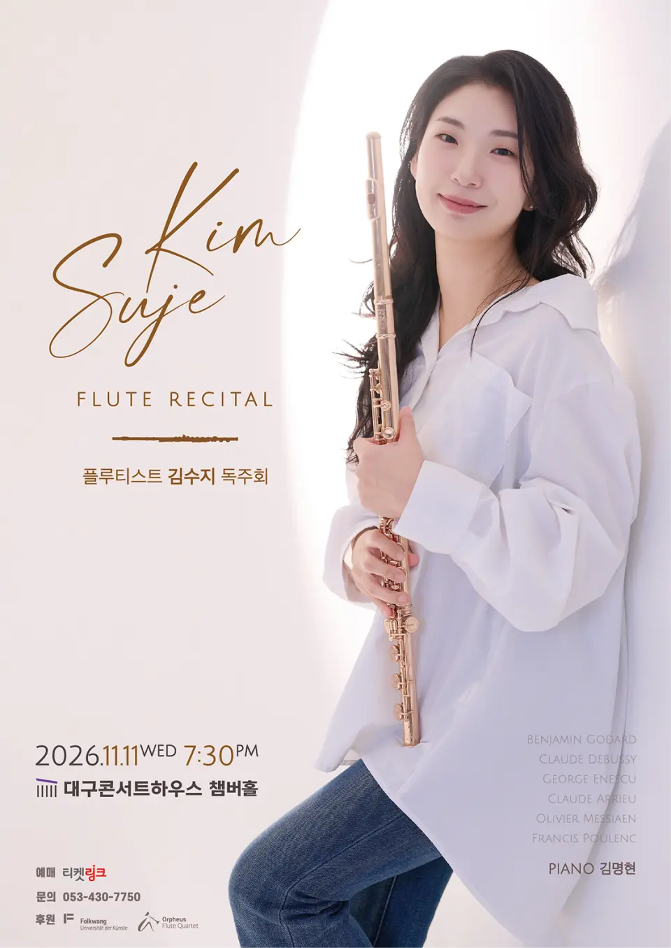 김수지 플루트 리사이틀 [대구] 포스터