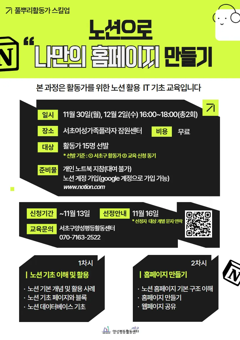 활동가 실무 역량강화 교육 [노션으로 홈페이지 만들기]