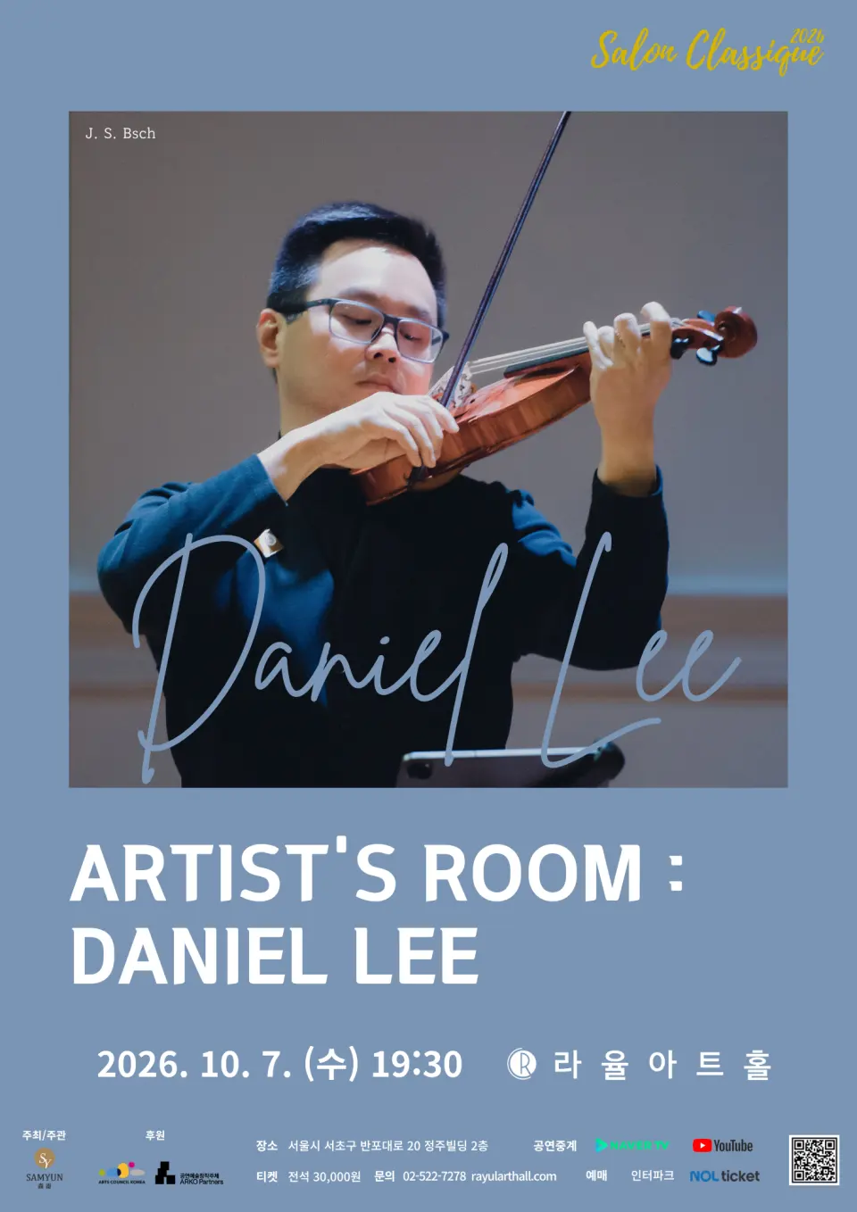 라율아트홀 살롱클래식, Artist' s Room: Daniel Lee 포스터