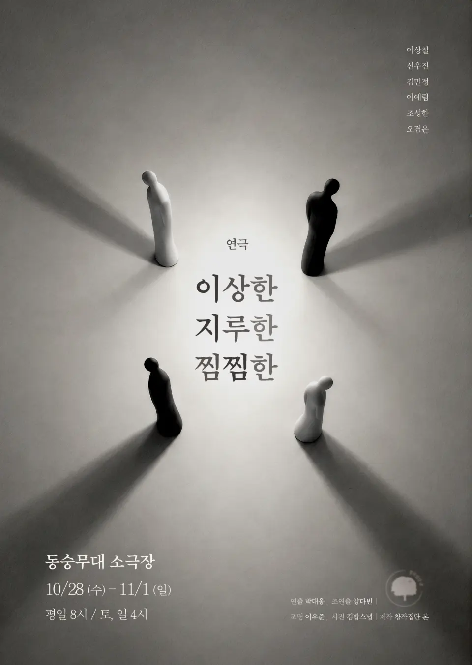 이지찜 [대학로] 포스터