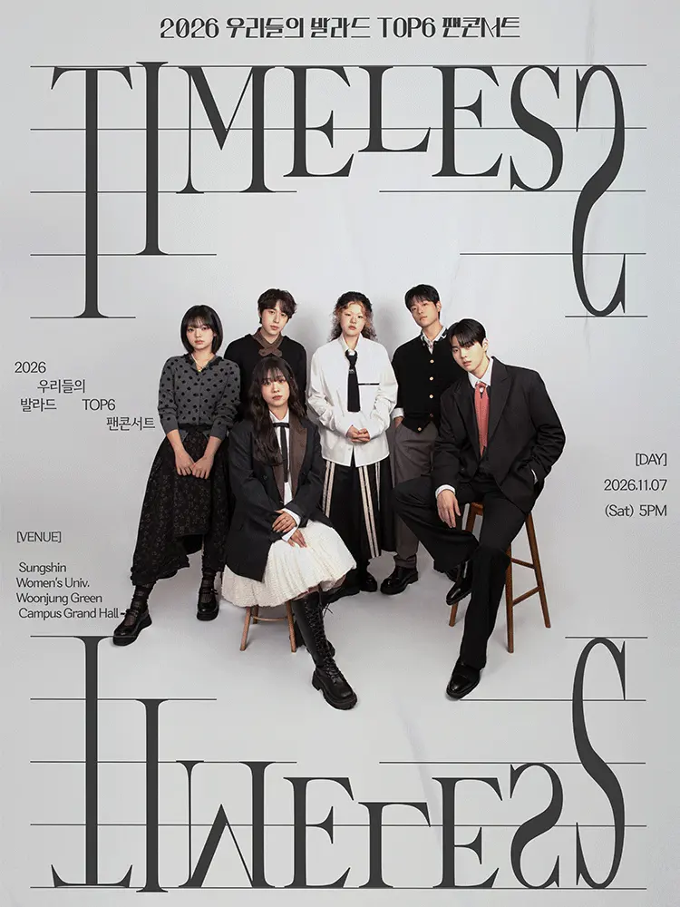 우리들의 발라드 TOP6 팬콘서트: TIMELESS 포스터