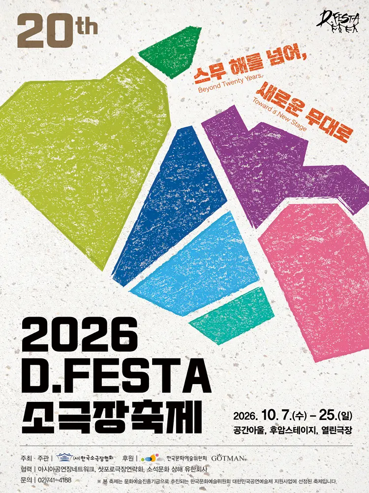 D.FESTA 소극장축제: 작별, 남쪽으로 가자 (Farewell, Let Go South) 포스터