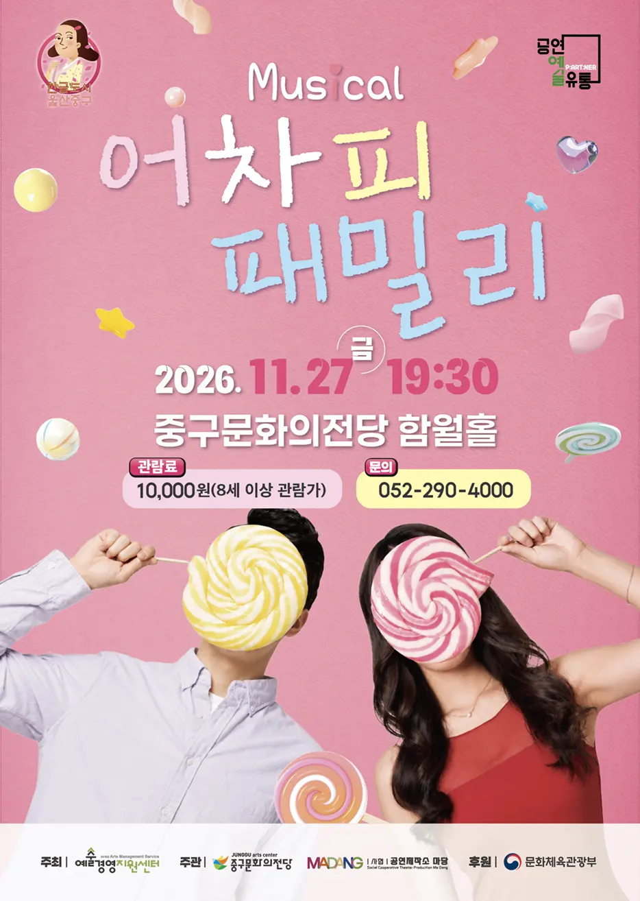 어차피 패밀리 [울산 중구] 포스터