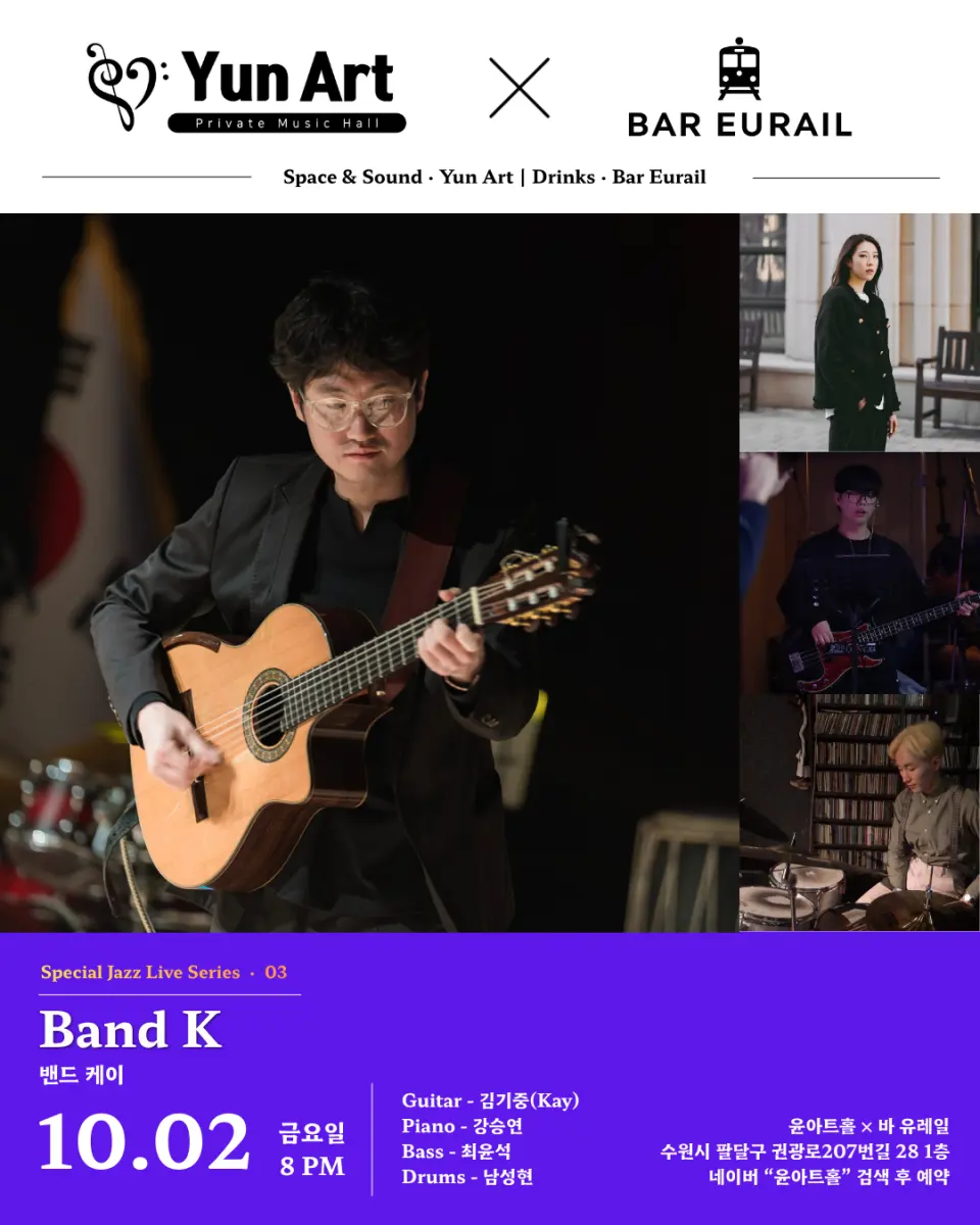 Special Jazz Live Series 03. 윤아트홀 X 바유레일: 밴드 케이 재즈공연 [수원] 포스터