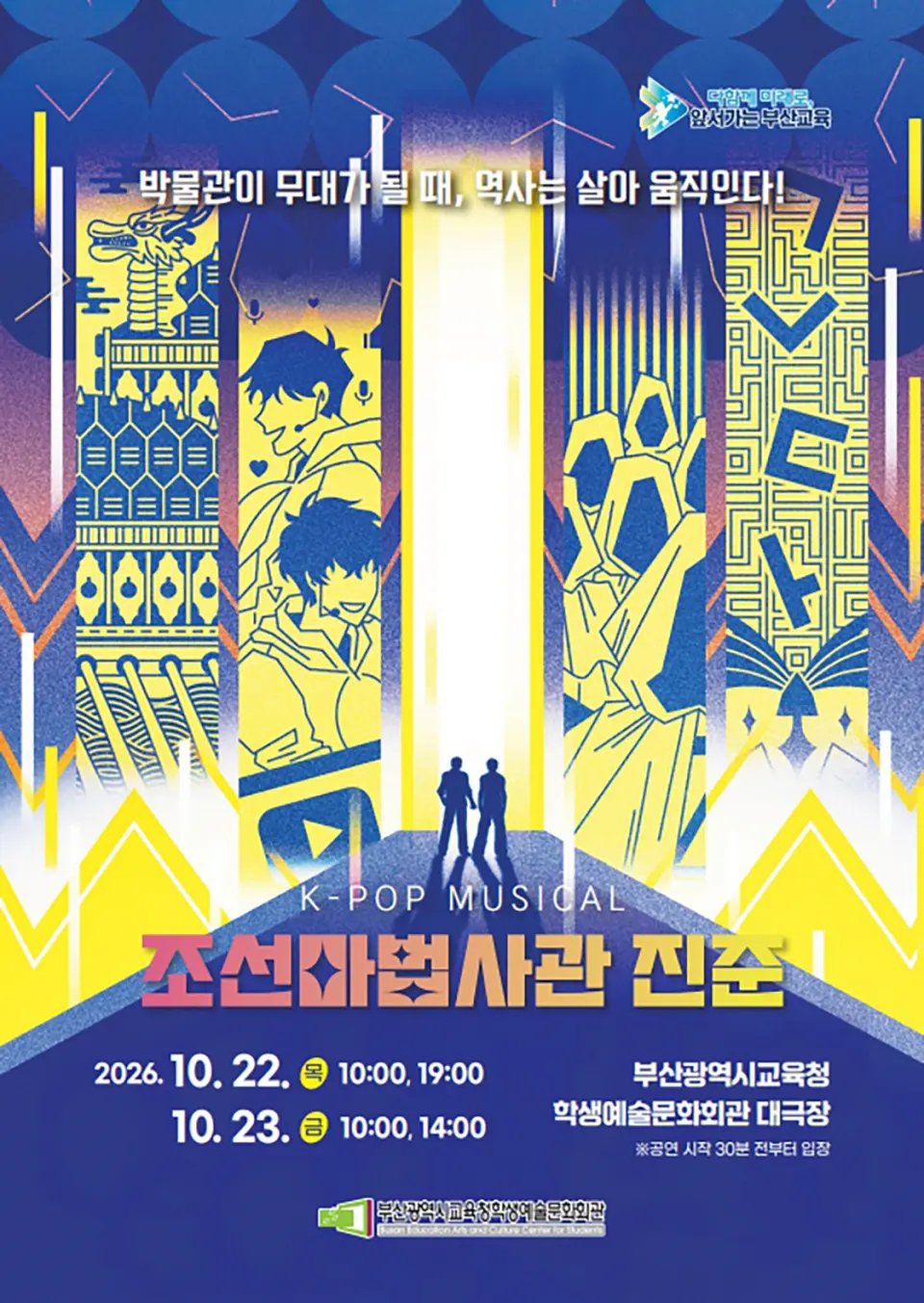 조선 마법사관 진준 [부산] 포스터