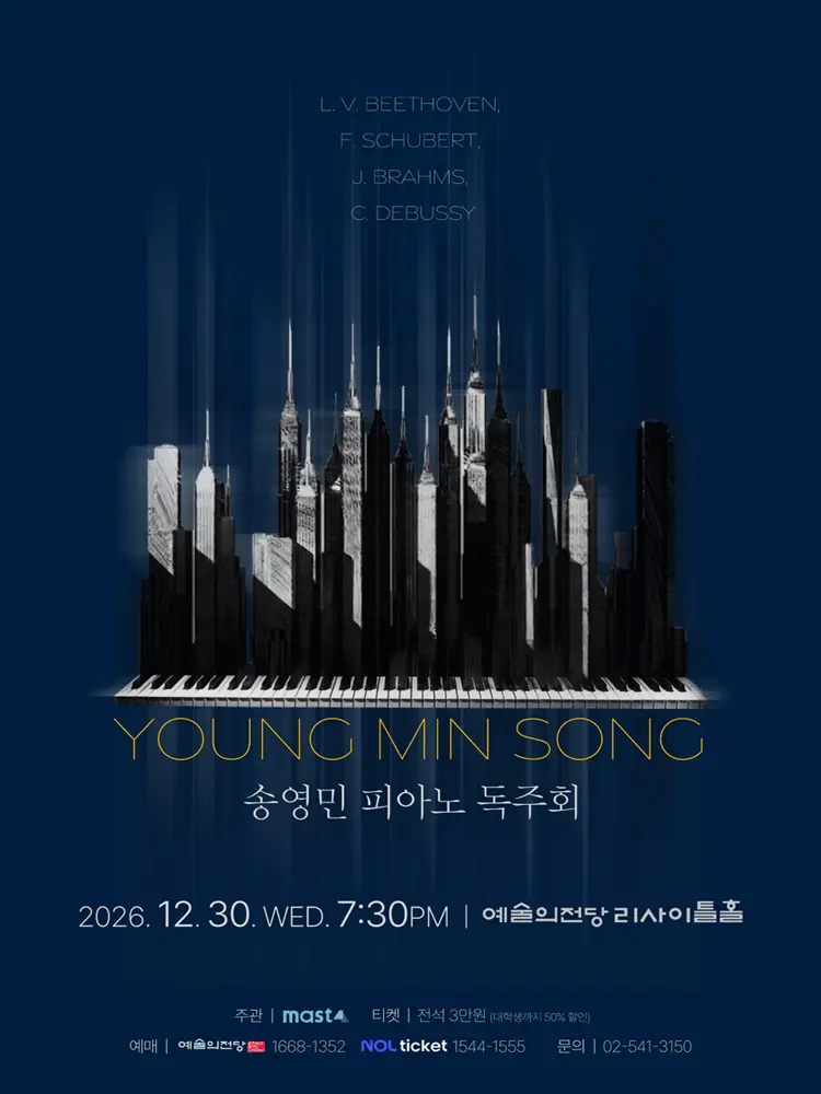 송영민 피아노 독주회: Canatabile Series Ⅳ 포스터