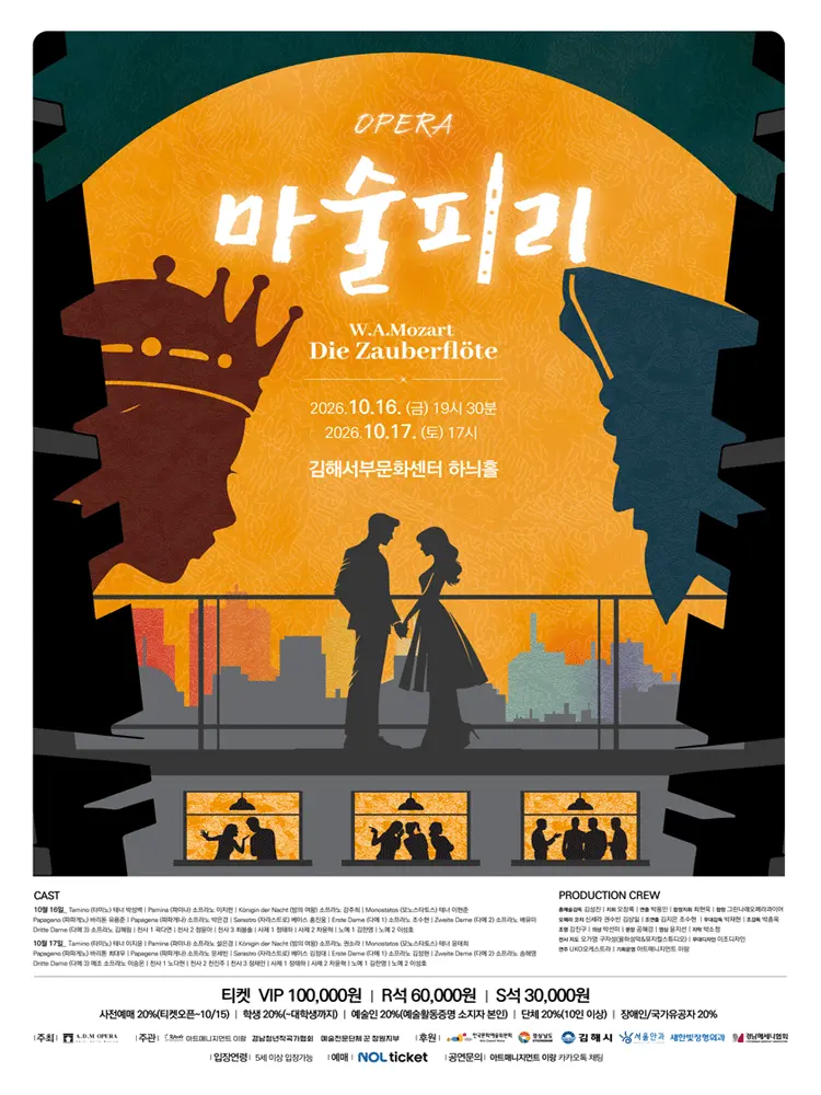 모차르트, 마술피리 [김해] 포스터