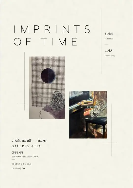전시 [IMPRINTS OF TIME]