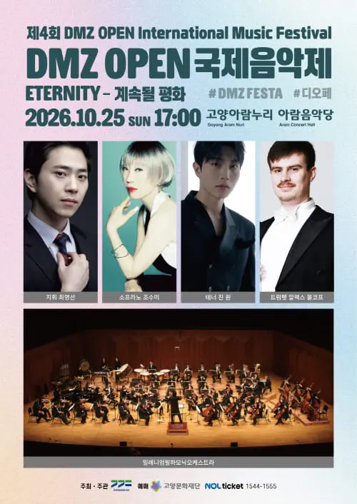 제4회 DMZ OPEN 국제음악제, Eternity: 계속될 평화 포스터