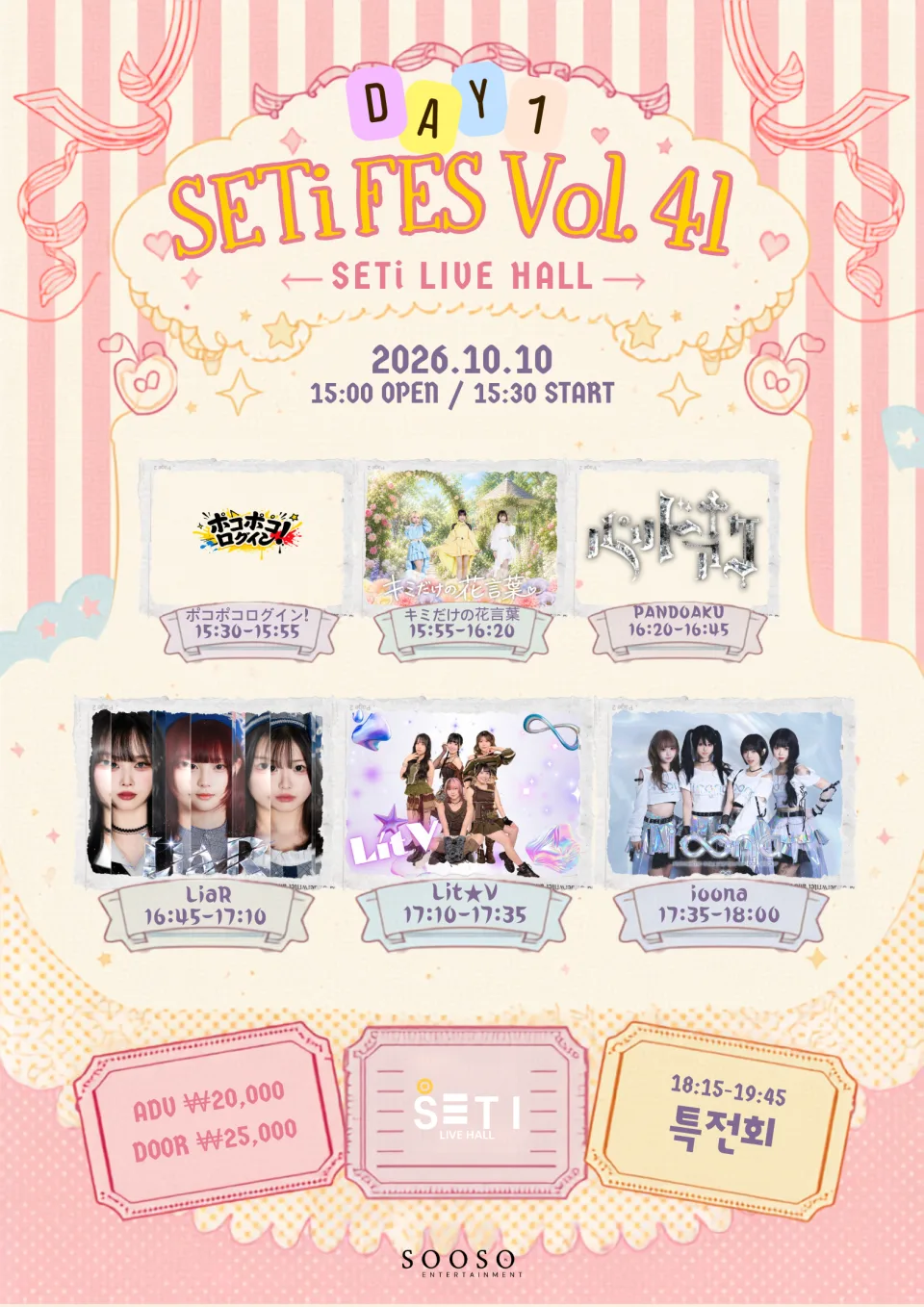 SETi FES Vol.41 DAY1 포스터