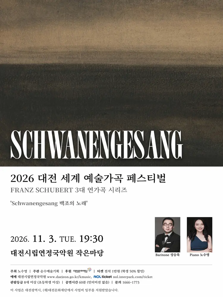 대전세계예술가곡 페스티벌, Schwanengesang (백조의 노래) 포스터