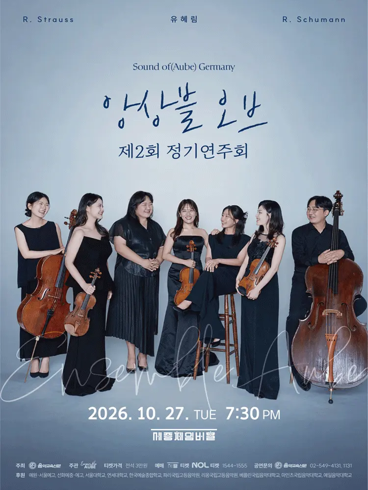 제2회 앙상블 오브 (Ensemble Aube (Of) ) 정기연주회: Sound of (Aube) Germany 포스터