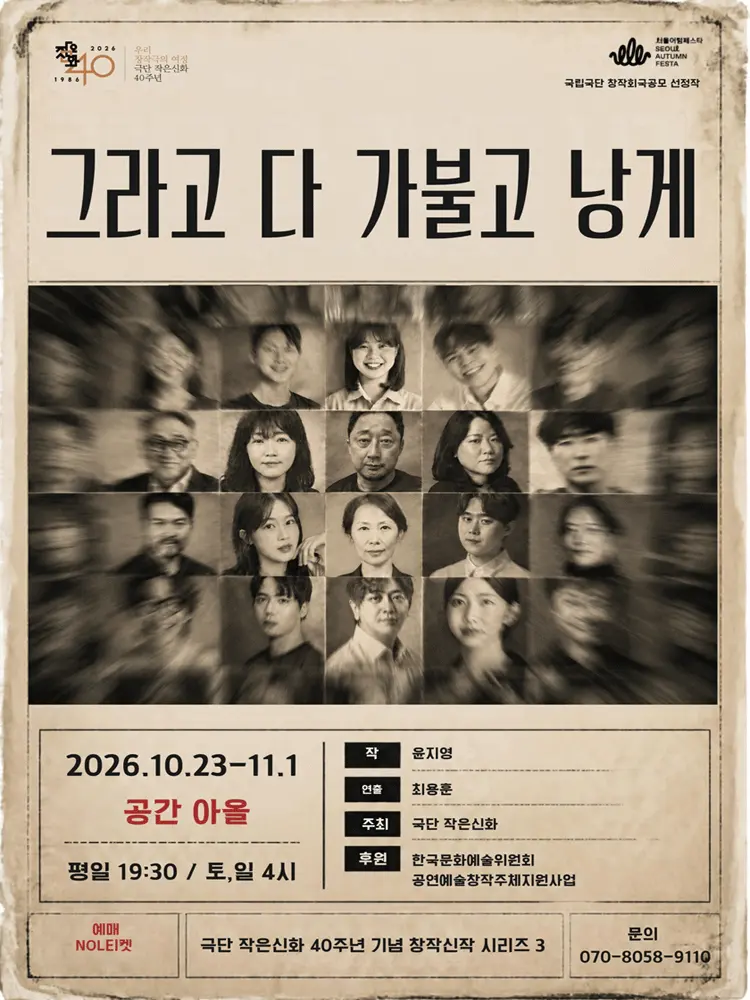 그라고 다 가불고 낭게 포스터