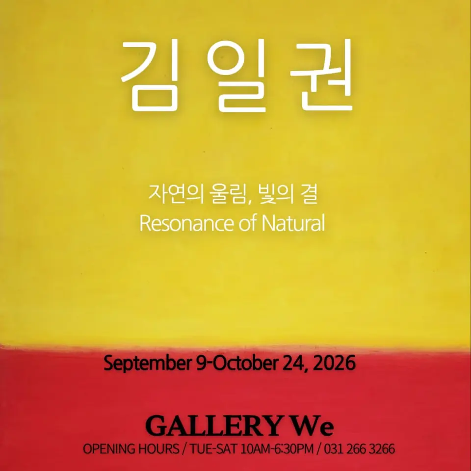 자연의 울림, 빛의 결 포스터