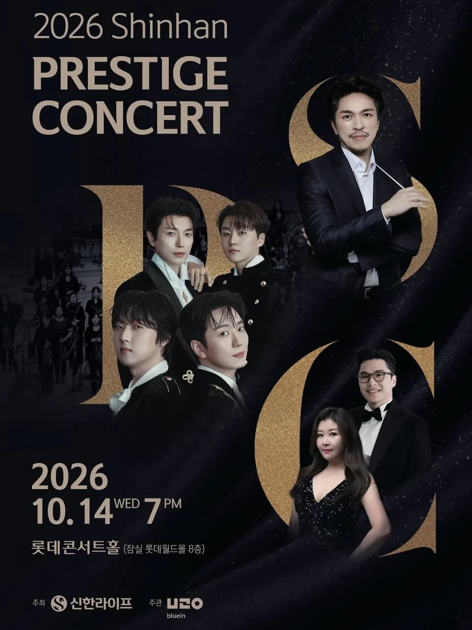 신한라이프 프레스티지 콘서트 포스터