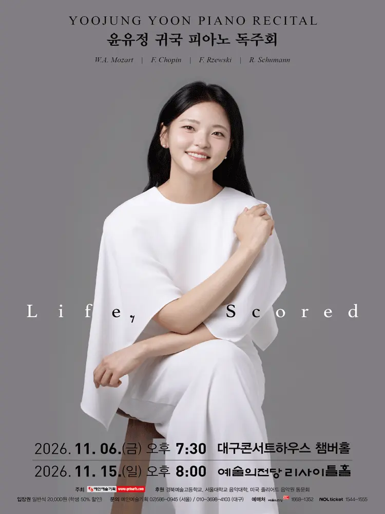 윤유정 귀국 피아노 독주회 [서울] 포스터
