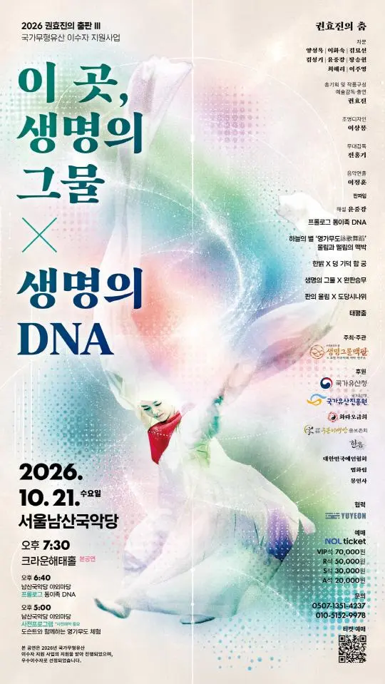 권효진의 춤 [이 곳, 생명의 그물 X 생명의 DNA]