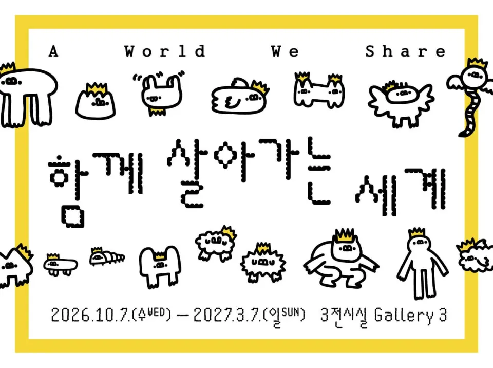 함께 살아가는 세계 포스터