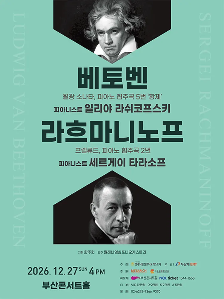 베토벤 & 라흐마니노프 [부산] 포스터