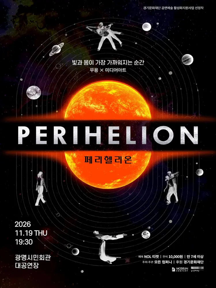 모든 컴퍼니, PERIHELION (페리헬리온) [광명] 포스터
