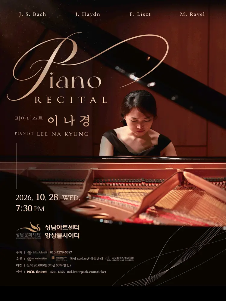 피아니스트 이나경 독주회 [성남] 포스터