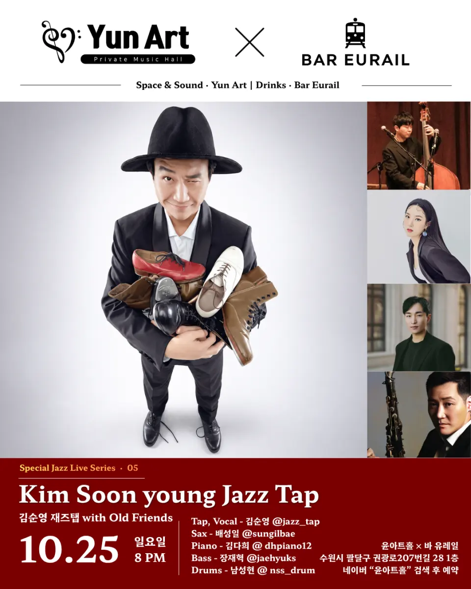 Special Jazz Live Series 05. 윤아트홀 X 바유레일: 김순영 재즈탭 with Old Friends [수원] 포스터