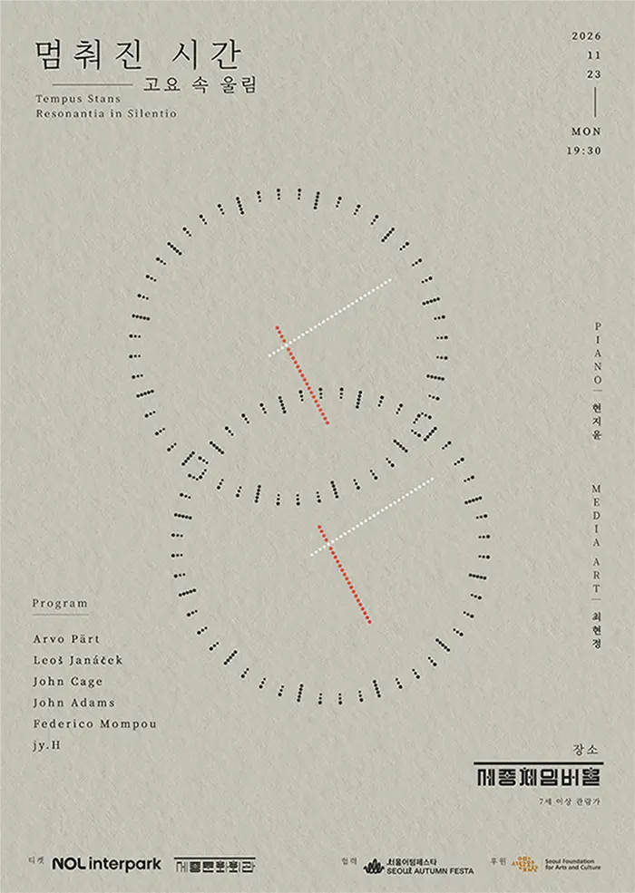 멈춰진 시간: 고요 속 울림 (Tempus Stans: Resonantia in Silentio) 포스터