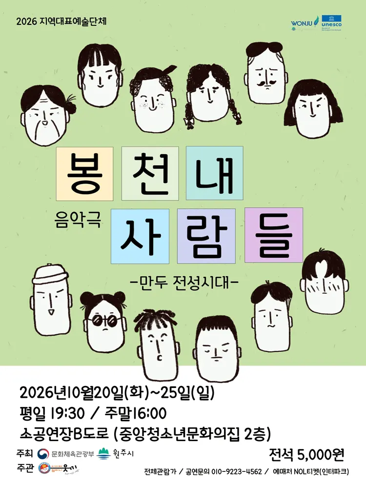 봉천내 사람들: 만두 전성시대 [원주] 포스터