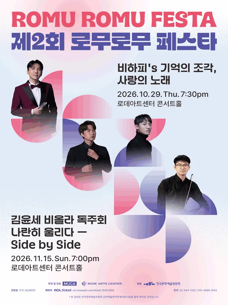 제2회 로무로무 페스타, 비하피′s 기억의 조각, 사랑의 노래 포스터