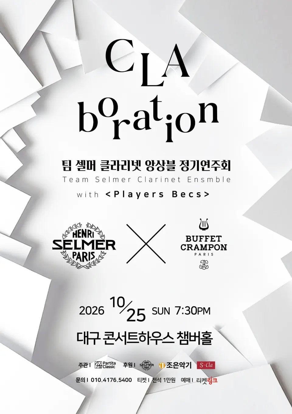 제3회 팀셀머 클라리넷 정기연주회 [대구] 포스터