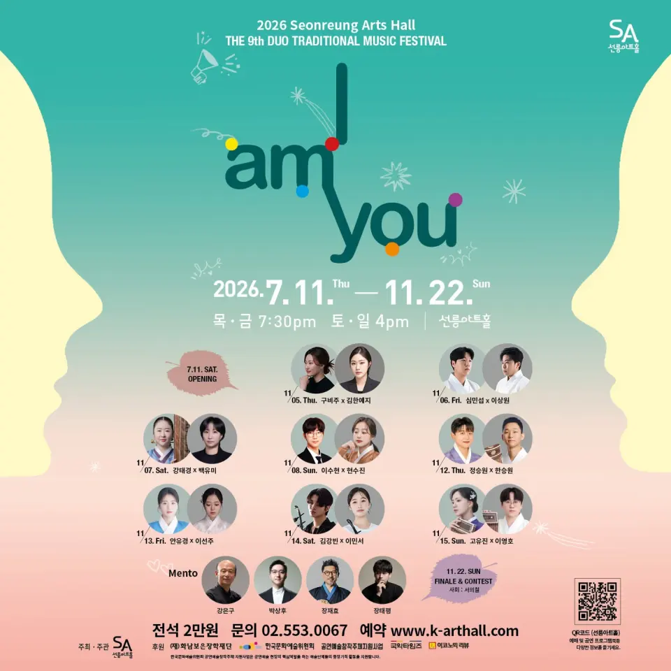 제9회 2인전통음악축제: I AM YOU, 김강빈 X 이민서: 수면: 현대인의 꿈 포스터
