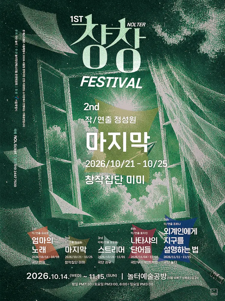 제1회 놀터창창페스티벌, 마지막 포스터