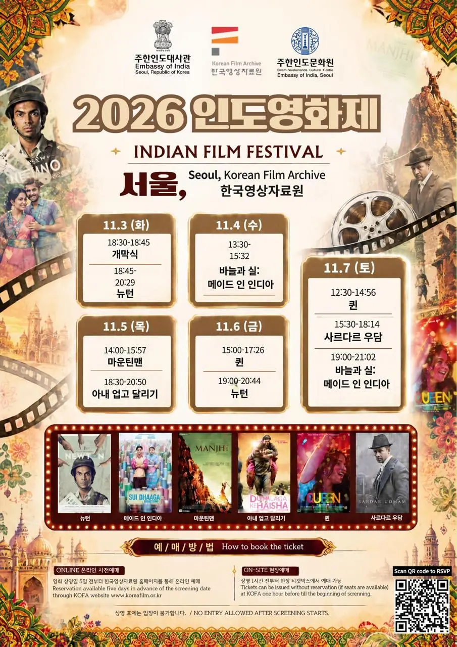 제14회 인도영화제