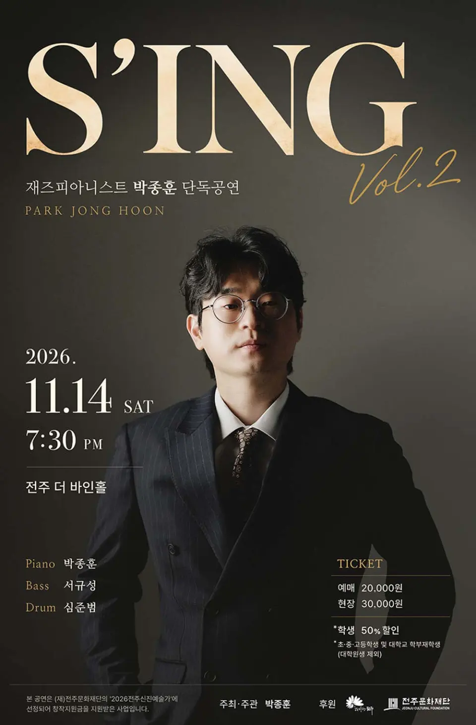 재즈피아니스트 박종훈 단독공연: SING Vol.2 [전주] 포스터