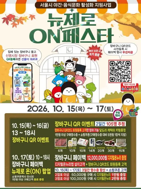 뉴제로 ON페스타