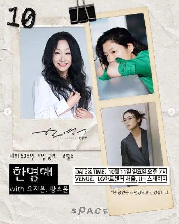 스페이스 공감, 한영애 데뷔 50주년 기념 공연: 코뿔소 with 오지은 & 황소윤 포스터