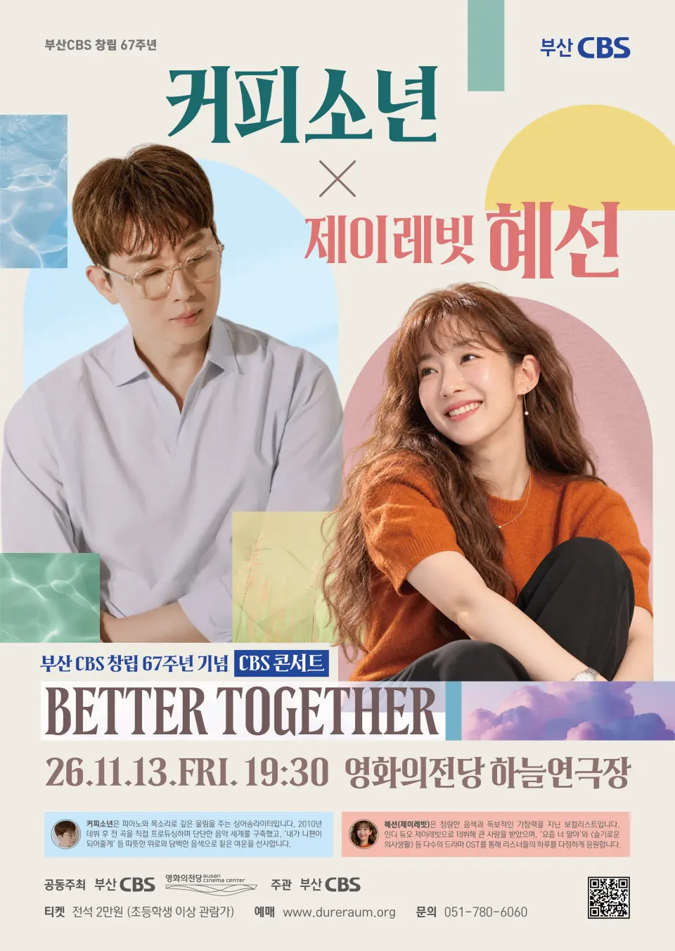 CBS콘서트 커피소년×제이레빗 혜선, Better Together [부산] 포스터