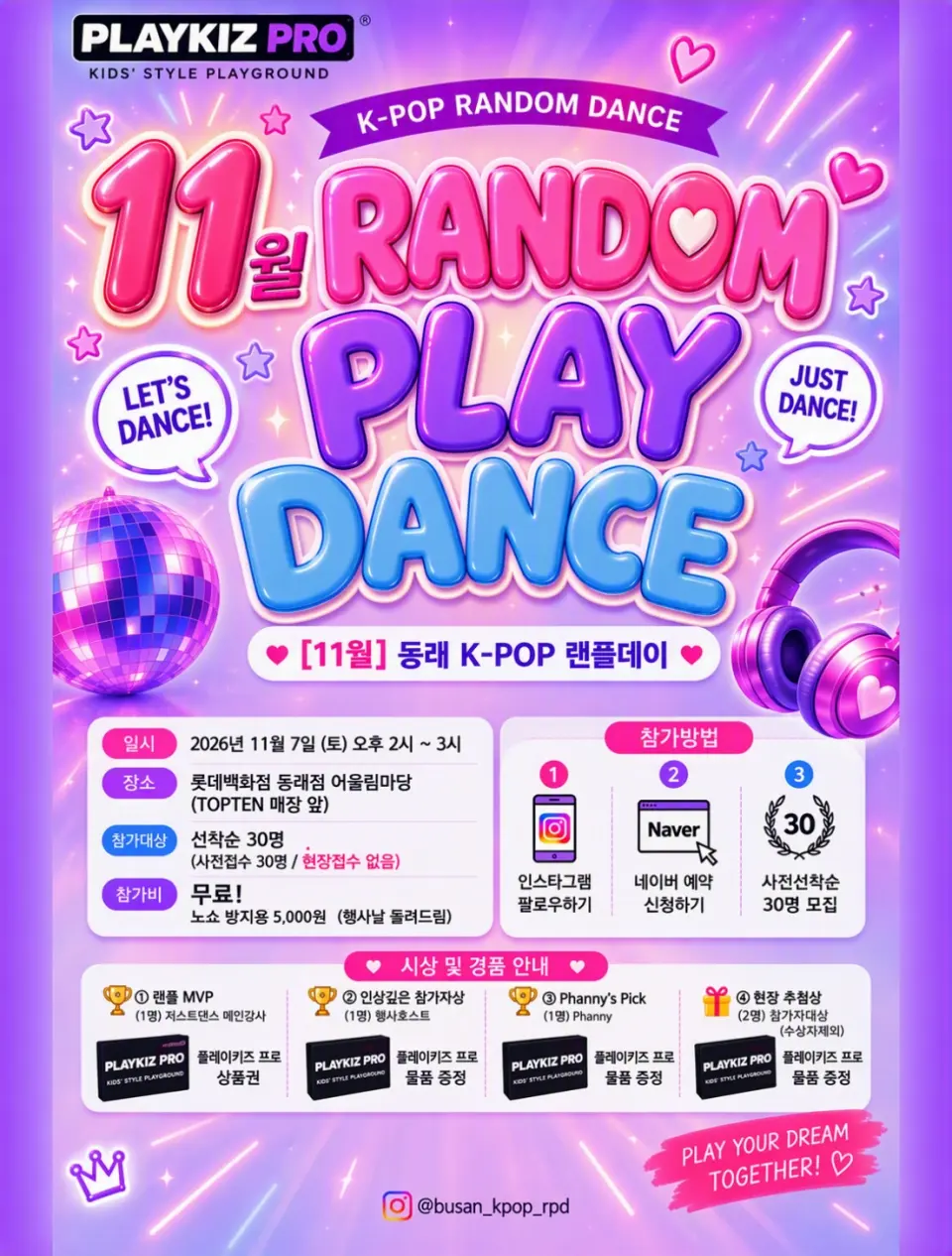 동래 K-POP 랜플 데이 [부산 동래] (11월) 포스터
