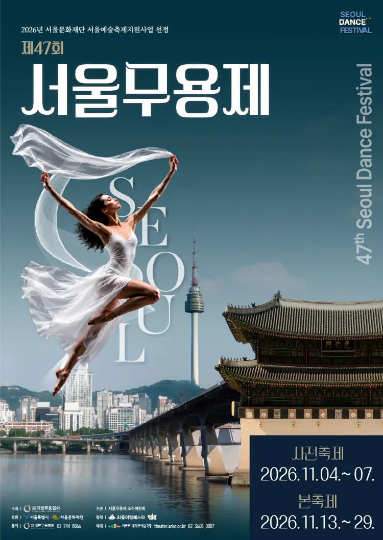 제47회 서울무용제, 무념무상2 포스터