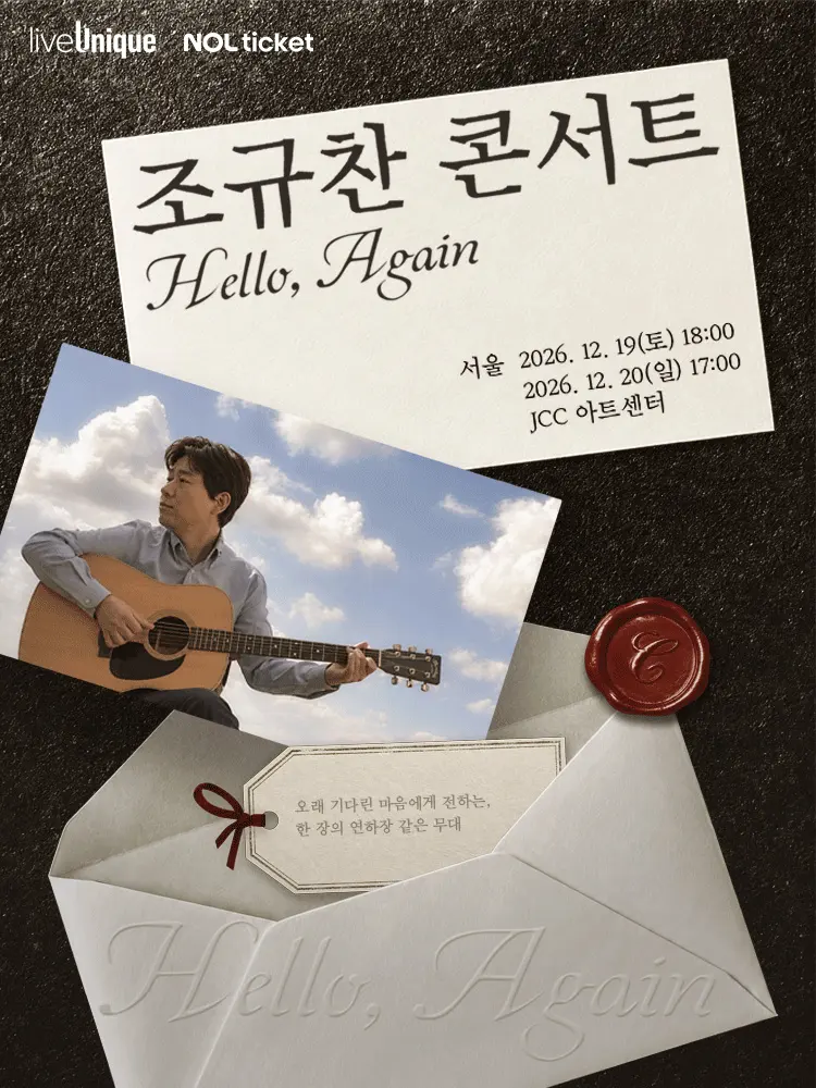 조규찬 콘서트: Hello, Again 포스터
